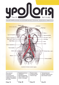 Journal «Urology» Vol. 16. N 3`2012 (62)
