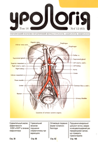 Journal «Urology» Vol. 16. N 4`2012 (63)