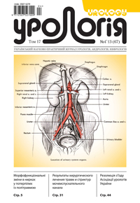 Journal «Urology» Vol. 17. N 4`2013 (67)
