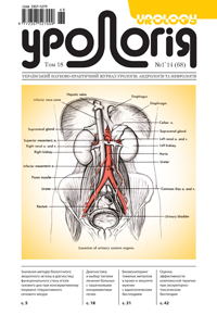 Journal «Urology» Vol. 18. N 1`2014 (68)