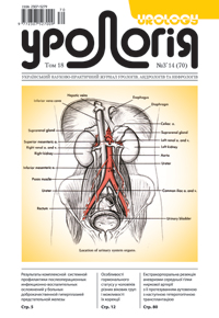 Journal «Urology» Vol. 18. N 3`2014 (70)