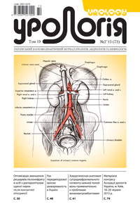 Journal «Urology» Vol. 19. N 2`2015 (73)