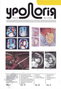 Journal «Urology» Vol. 15. N 1`2011 (56)