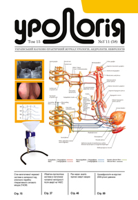 Журнал «Урологія» Том 15. № 3`2011 (58)