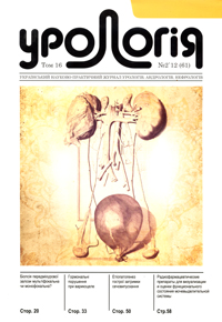 Журнал «Урологія» Том 16. № 2`2012 (61)