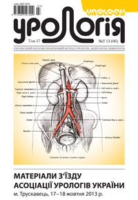 Journal «Urology» Vol. 17. N 3`2013 (66)