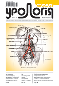 Journal «Urology» Vol. 18. N 2`2014 (69)