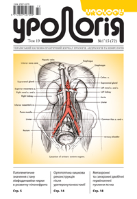 Journal «Urology» Vol. 19. N 1`2015 (72)