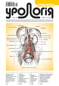 Journal «Urology» Vol. 19. N 3`2015 (74)